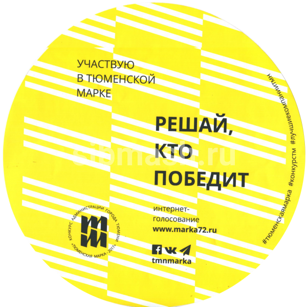 Участие в конкурсе "Тюменская марка 2017" Участие в конкурсе "Тюменская марка 2017"