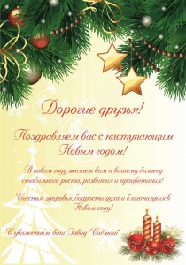 Завод "Сибмаш" поздравляет тюменцев с наступающим Новым годом!